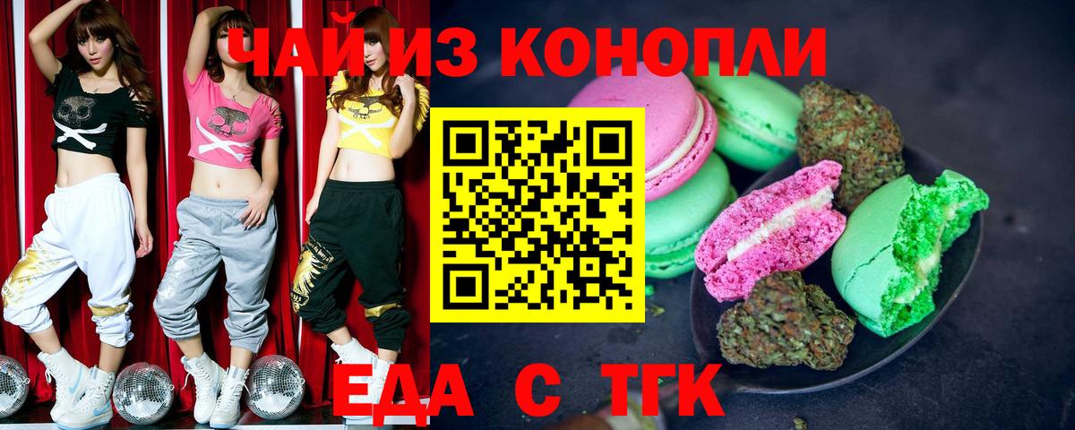 Печенье с ТГК марихуана Тимашёвск