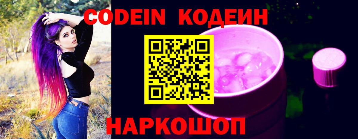 Тимашёвск  где продают наркотики  Вход с VPN  Кодеиновый сироп Lean напиток Lean (лин)  Кодеин напиток Lean (лин) 