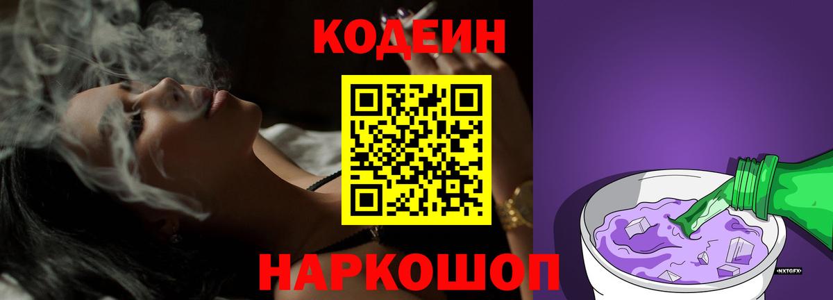 Кодеин напиток Lean (лин) Тимашёвск