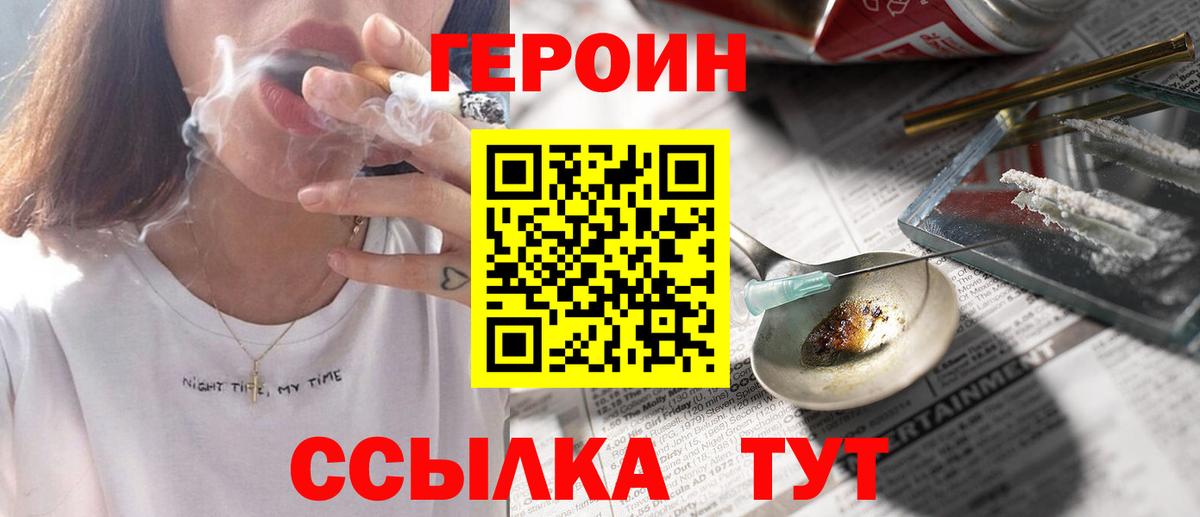 ГЕРОИН VHQ  Вход с VPN  Тимашёвск 