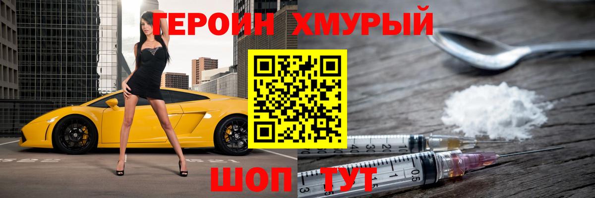 ГЕРОИН гречка Тимашёвск