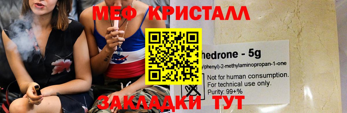 Мефедрон VHQ  МЯУ-МЯУ  Тимашёвск  Вход с VPN  МЕФ mephedrone 