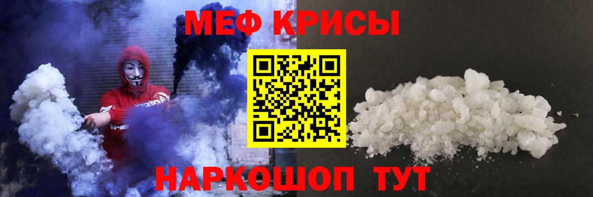 Меф мяу мяу мука Тимашёвск