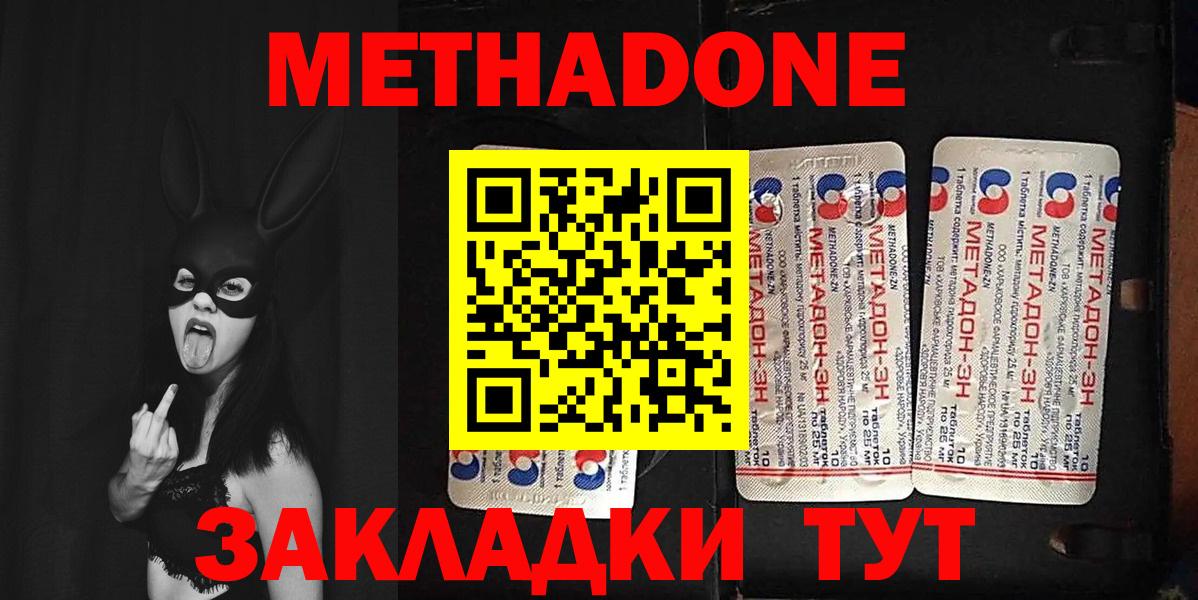 Метадон кристалл Тимашёвск