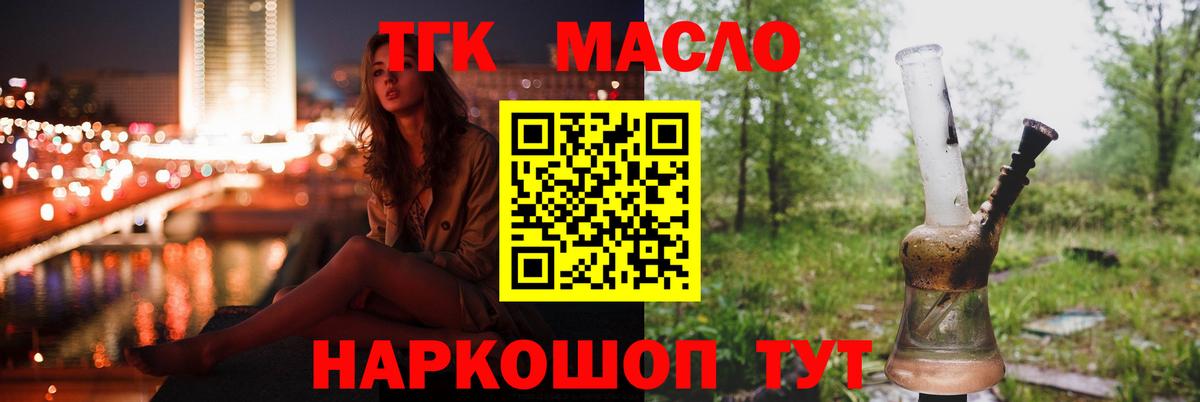 ТГК вейп с тгк  ТГК THC oil  Тимашёвск  Вход с VPN 
